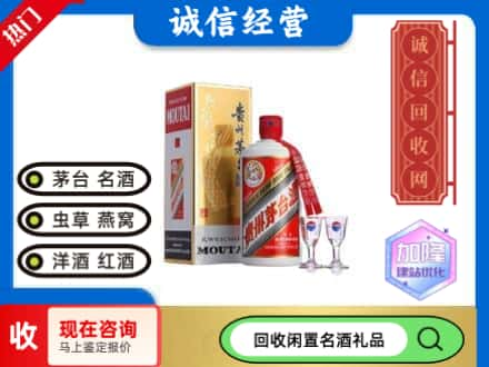 乌鲁木齐米东区回收飞天茅台酒