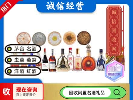 乌鲁木齐米东区回收礼品名酒